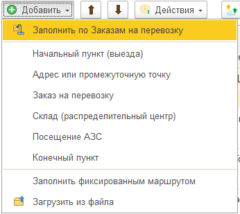 Варианты действий при добавлении