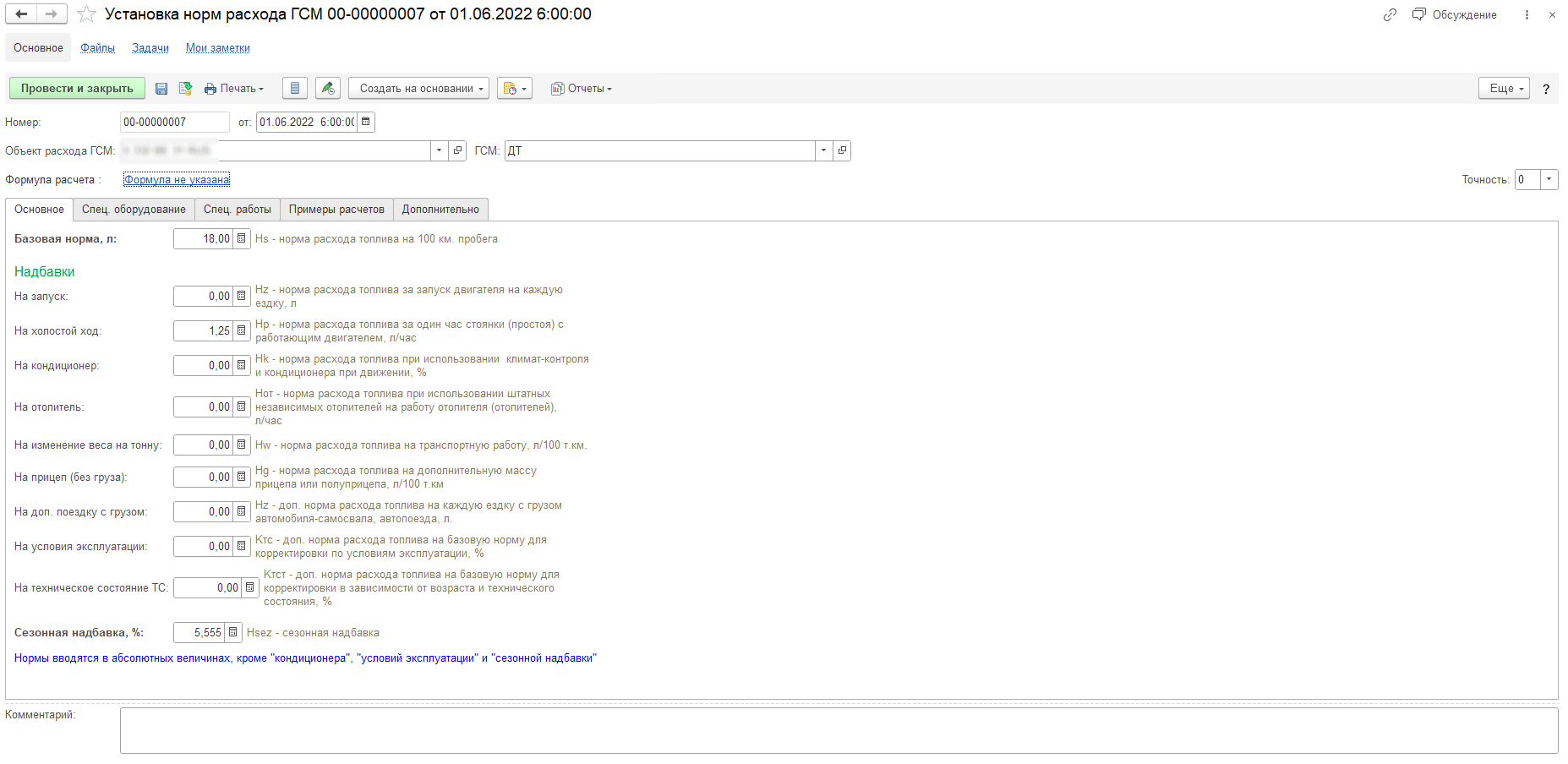 Закладка Основное