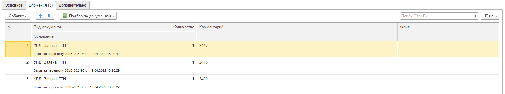 Закладка Вложения