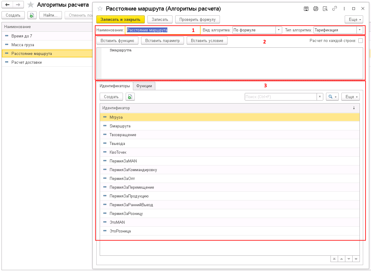 Редактор алгоритма расчета