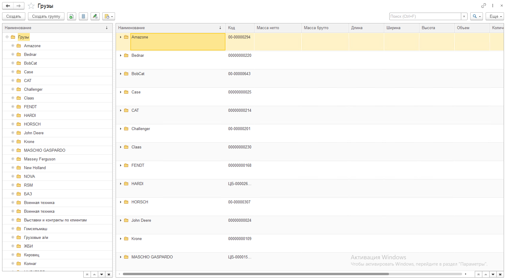 Справочник грузы