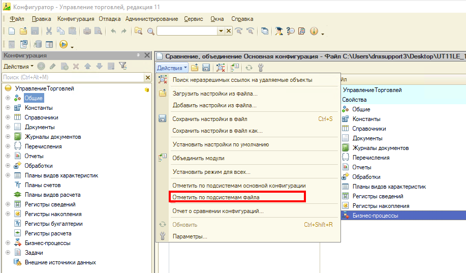 Отметить по подсистемам файла