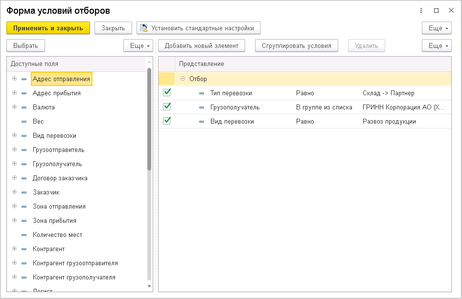 Задание условий