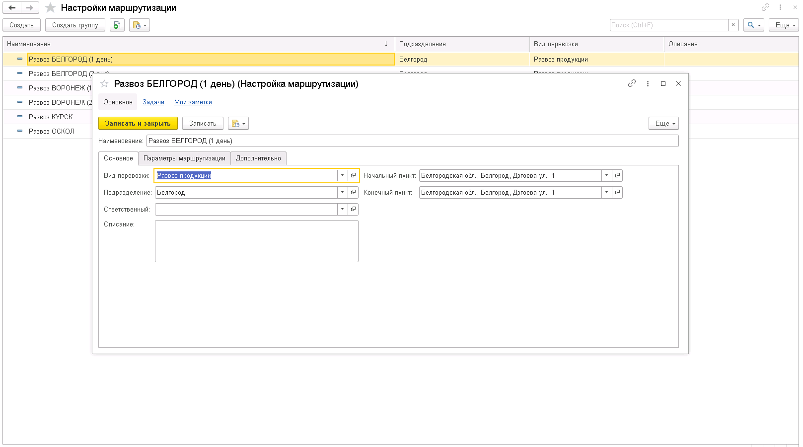 Настройка маршрутизации