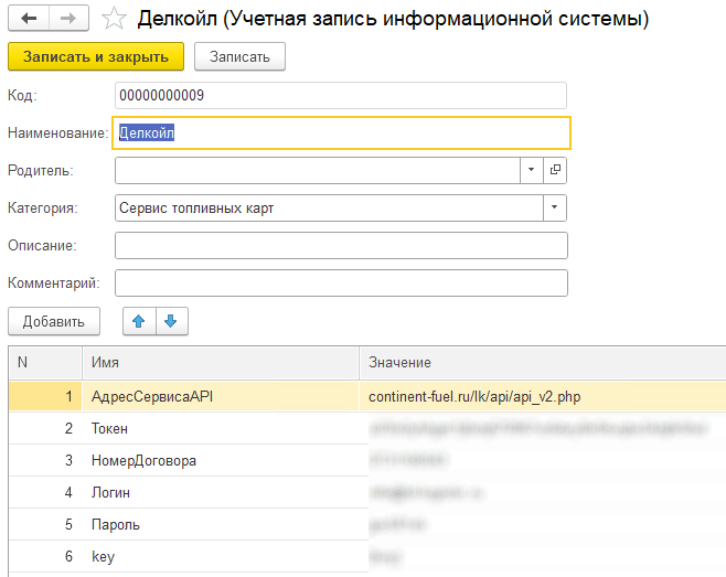 Параметры настройки DelkOil