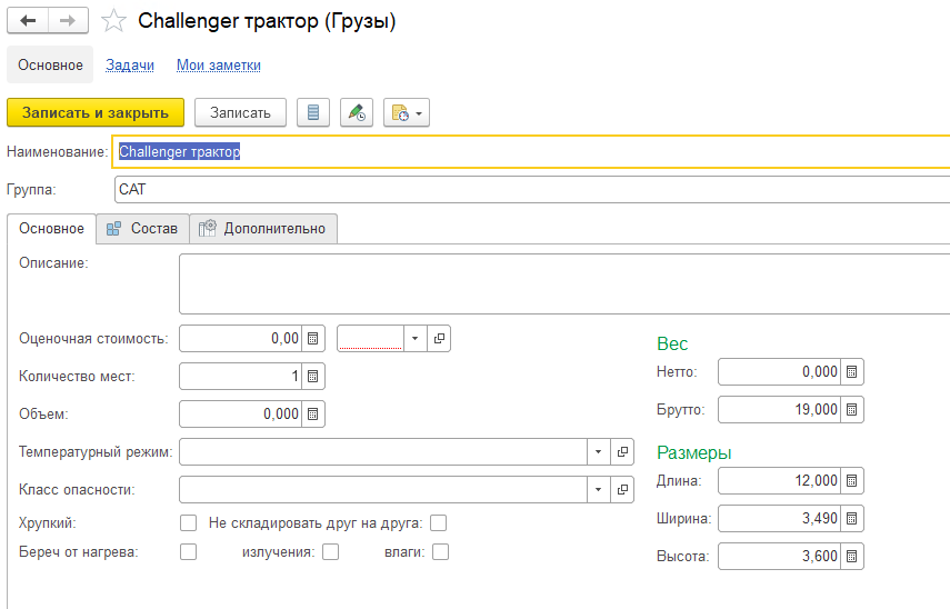 Редактирование параметров груза