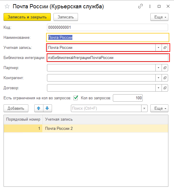 Редактирование курьерской службы