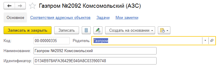 Редактирование АЗС