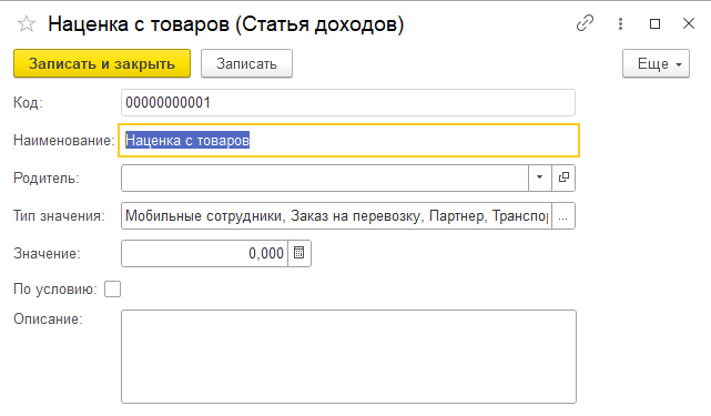 Редактирование статьи доходов