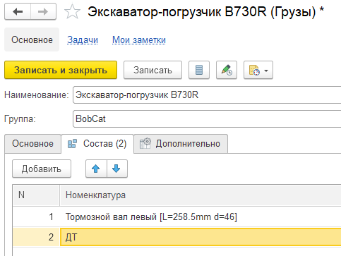 Состав груза