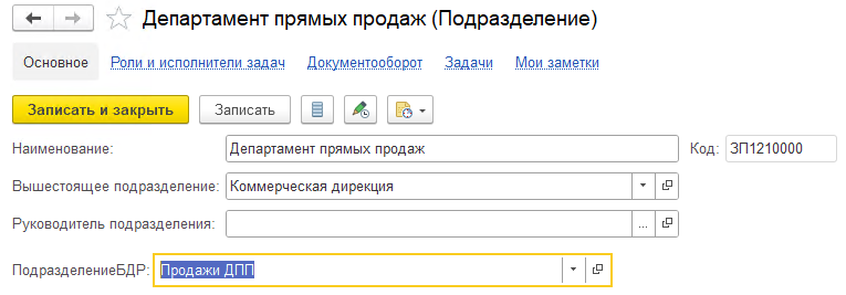 Редактирование структруры предприятия