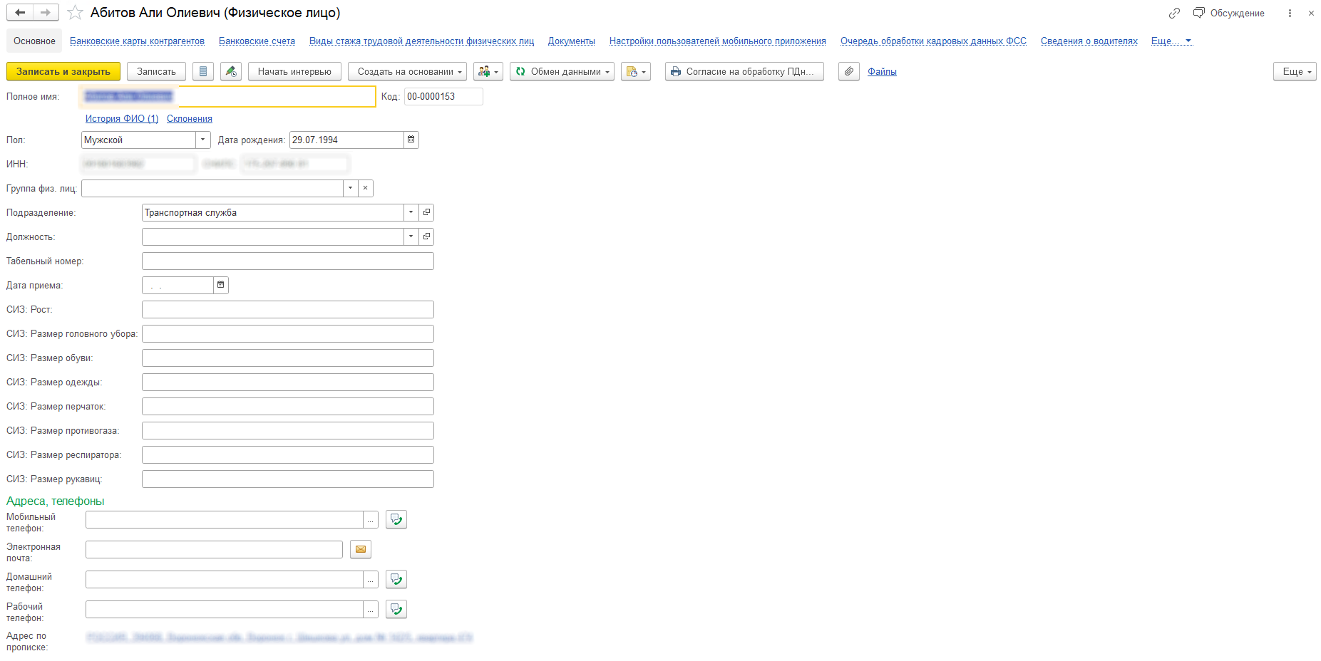 Данные физического лица