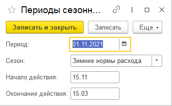 Редактирование норм расхода