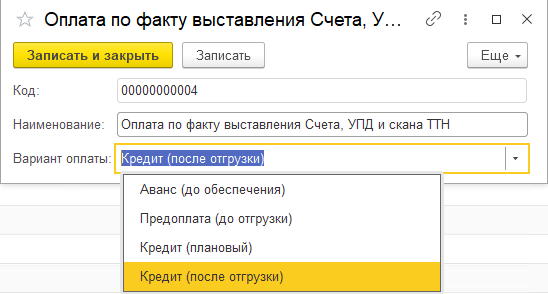 Редактирование вида оплаты