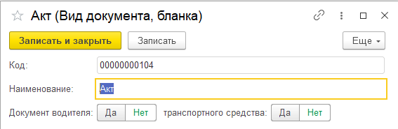 Форма редактирования вида дкумента