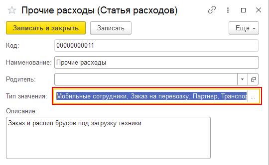 Редактирвание статьи расходов