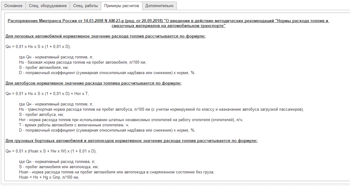 Закладка Примеры расчетов