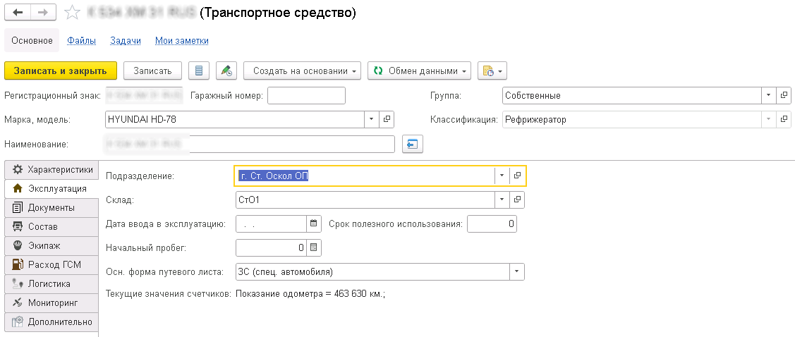 Закладка Эксплуатация