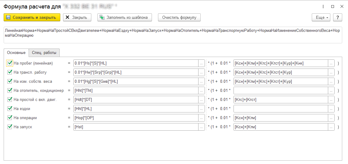 Формула расчета расхода ГСМ