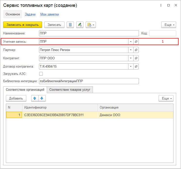 Параметры сервиса топливных карт