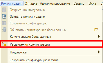 Открытие расширений конфигурации
