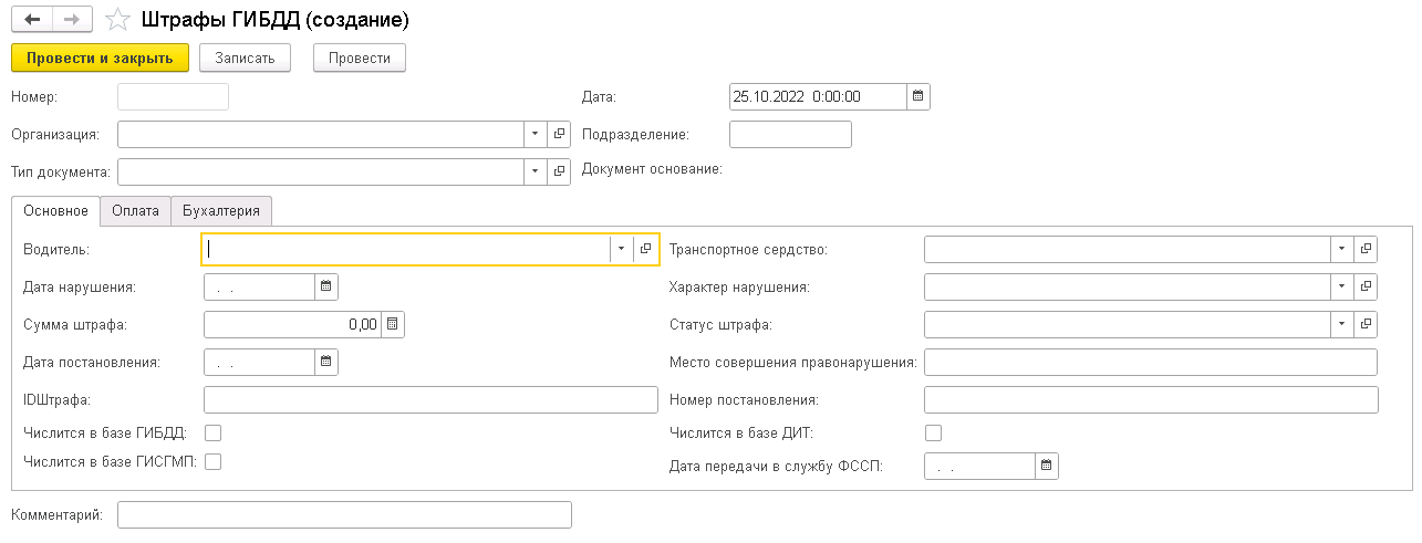 Основная инрформация о штрафе