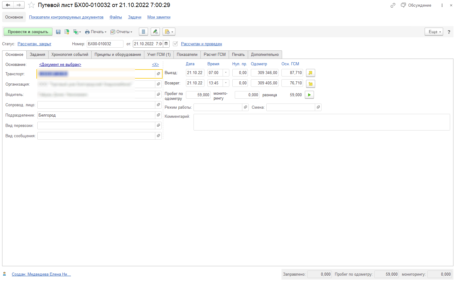 Путевой лист