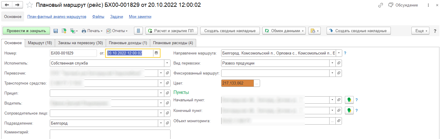 Форма документа плановый маршрут (рейс)