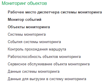 Мониторинрг объектов