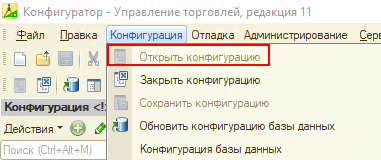 Открытие конфигурации 1С: Управление торговлей