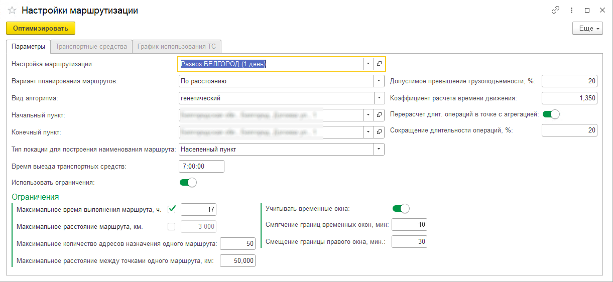 Оптимизация маршрута