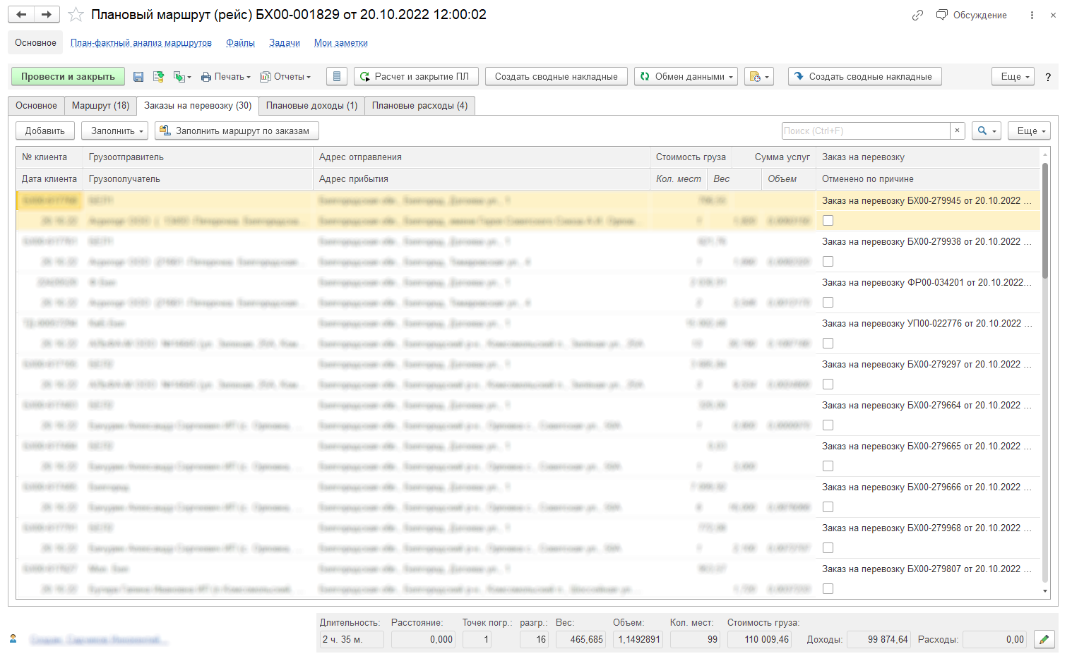 Заказы на перевзоку