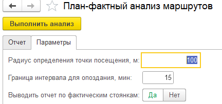 Параметры анализа