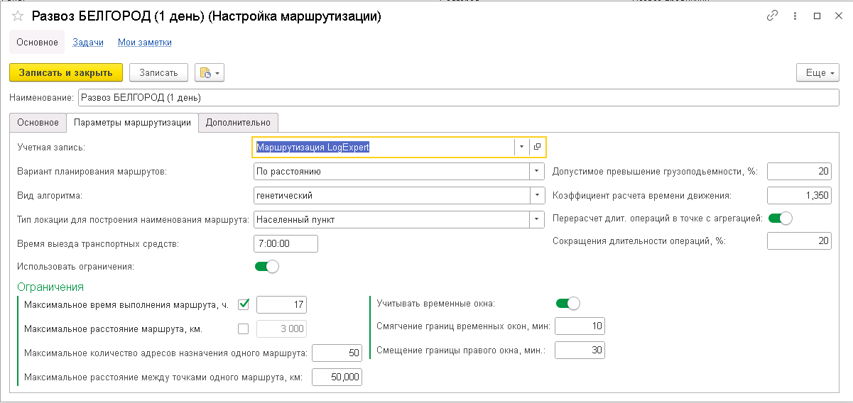 Парматры маршрутизации