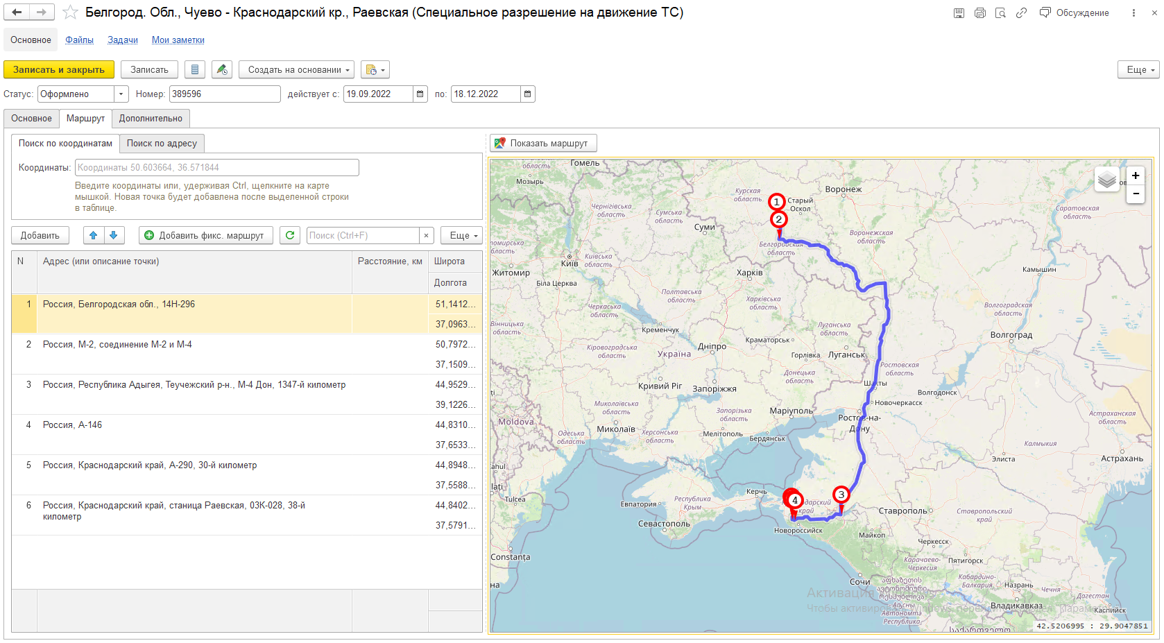Указание разрешенного маршрута