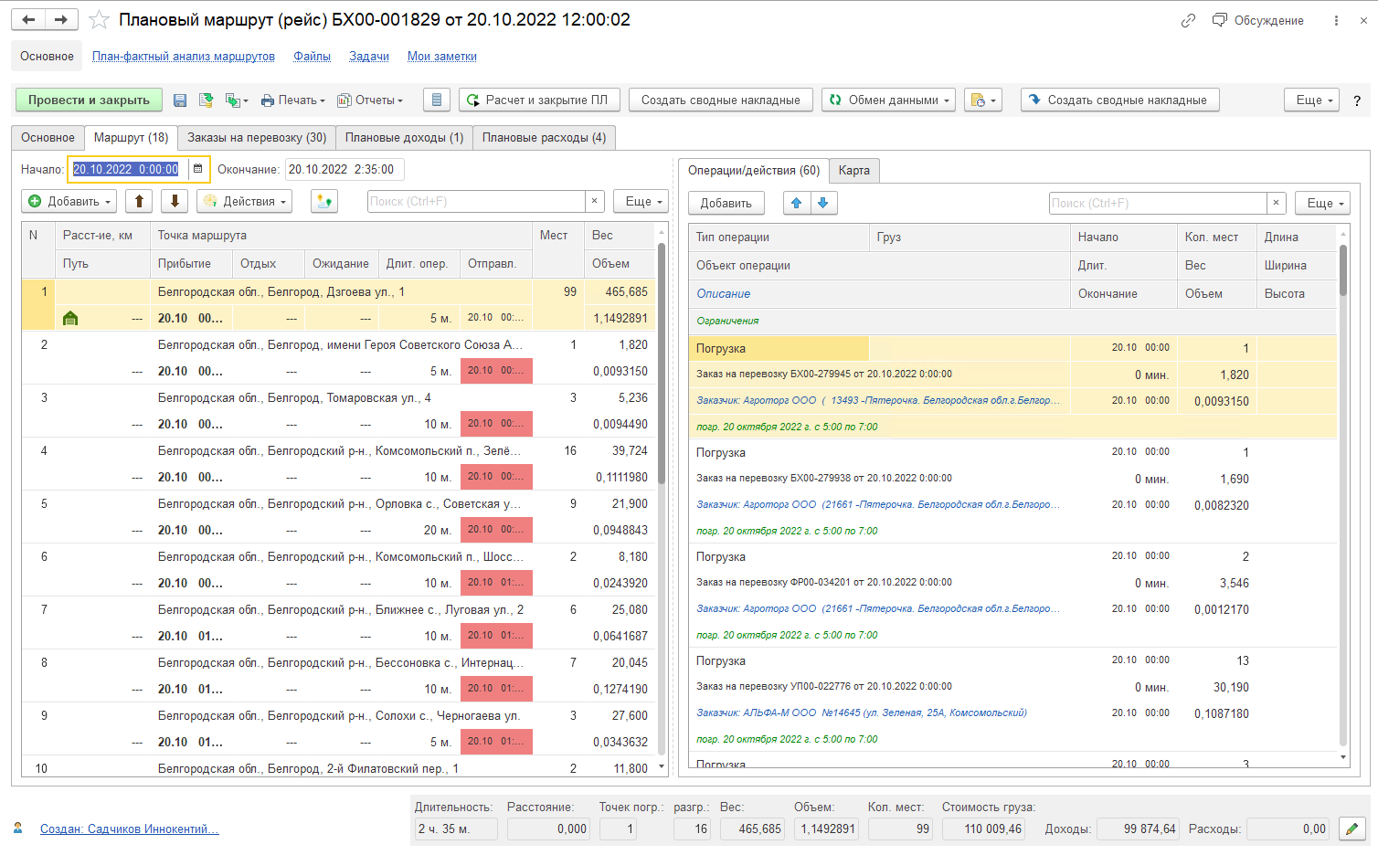 Закладка Маршрут