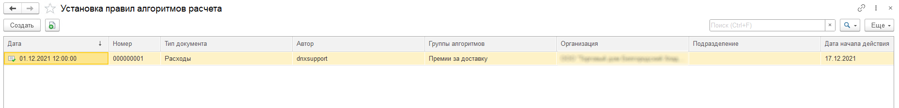 Список установленных правил алгоритмов расчета