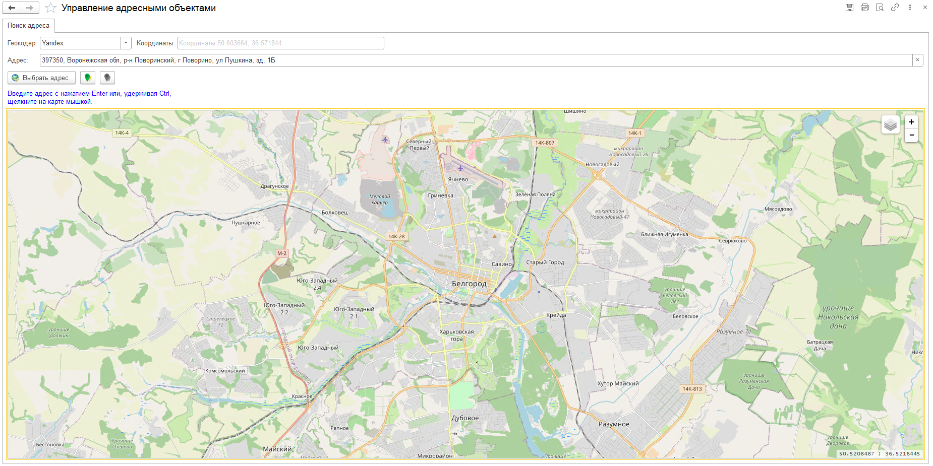 Определение адреса (геокодирование)