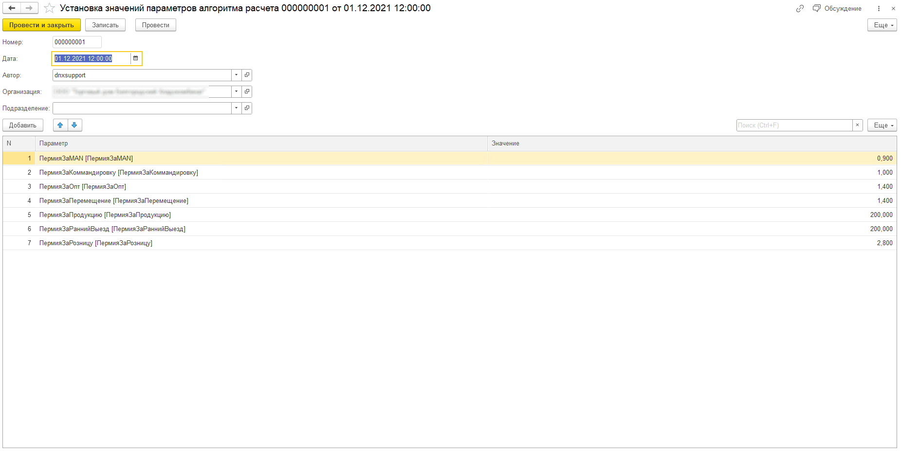 Установка значений парметров алгоритмов расчета