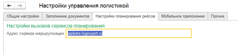 Закладка настройки планирование рейсов
