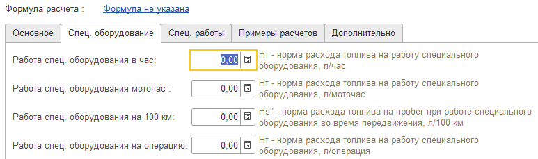 Закладка Спец. оборудование