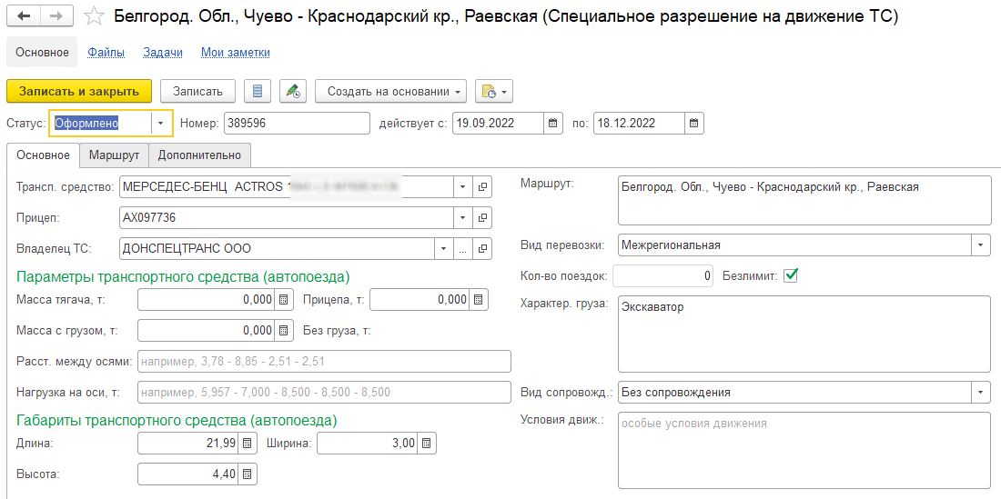 Основные сведения о специальном разрешении