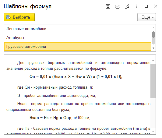 Шаблоны формул расчета расхода ГСМ