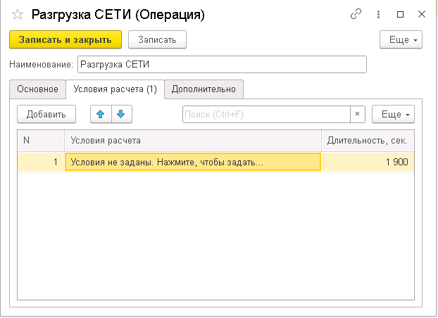 Условия расчета