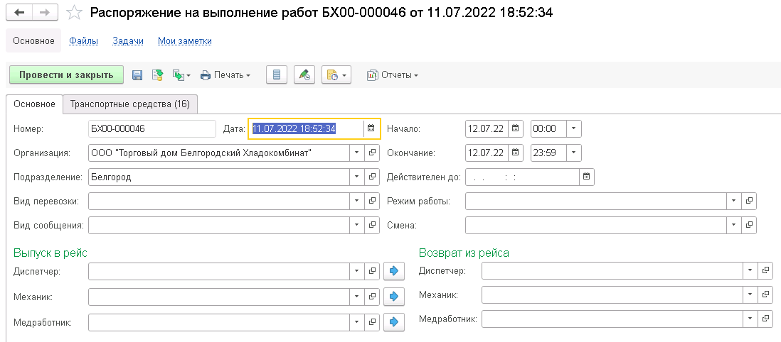 Закладка Основное распоряжения