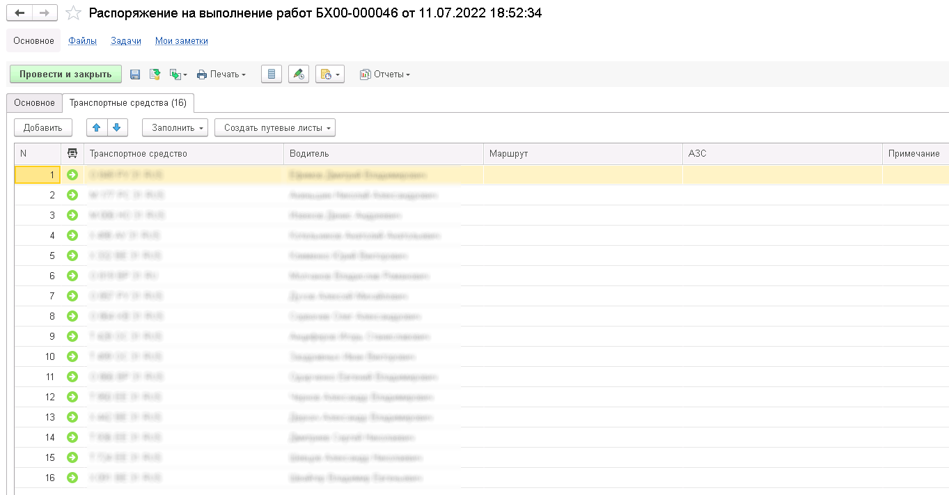Закладка ТС распоряжения