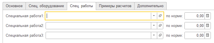 Закладка Спец. работы